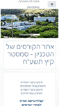 Mobile Screenshot of moodle.technion.ac.il