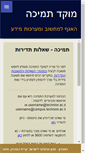 Mobile Screenshot of helpdesk.technion.ac.il